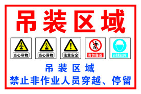 吊装区域