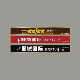 KTV门头设计