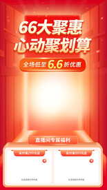 聚划算直播间