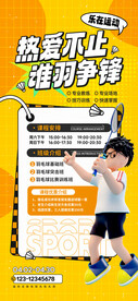 羽毛球海报