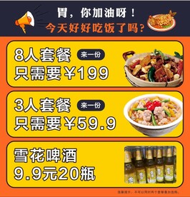 餐饮海报  套餐
