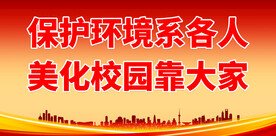 环保标语 