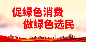 环保标语 