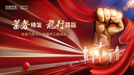 誓师大会 