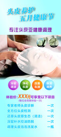 头疗 头皮养护 展架