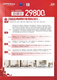 欧派衣柜29800两房两厅套餐