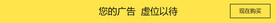 广告位