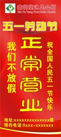 五一活动正常营业