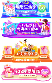 618活动促销弹窗挂件胶囊图标