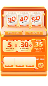 橘色微立体优惠券