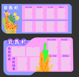 幼儿园宣传栏