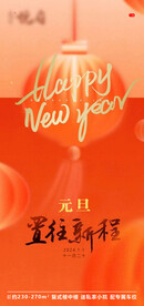 元旦 新年