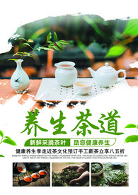 养生茶