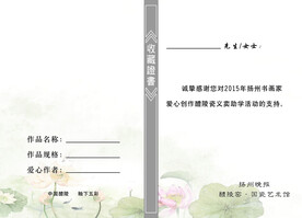 义卖助学活动收藏证书