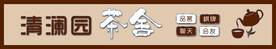 茶舍