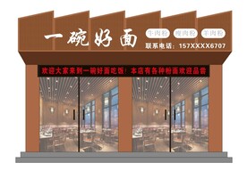一碗好面
