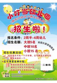 幼儿园招生彩页