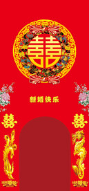 新婚快乐