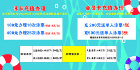 游泳卡会员充值