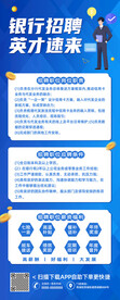 银行招聘易拉宝展架
