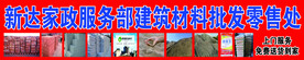 建筑材料批发零售