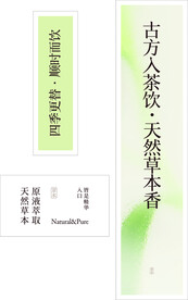 古方人茶饮