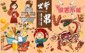 烤串