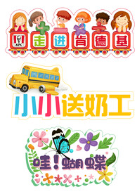 幼儿园成长手册