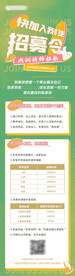 讲师招募海报长图