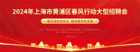 春风行动专场招聘会