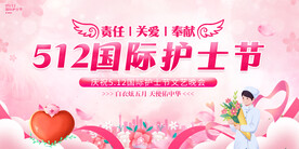 护士节