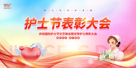 护士节晚会