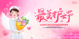 最美护士节
