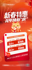特惠好房