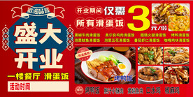 餐饮开业活动