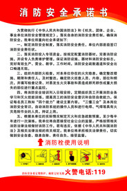 消防安全承诺书