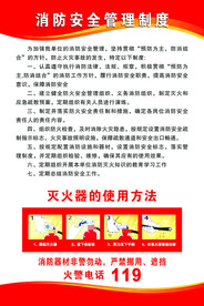 消防安全管理制度