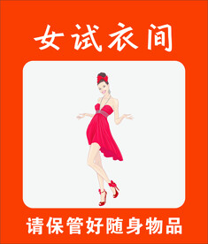 女试衣间