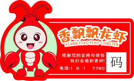 香飘飘龙虾