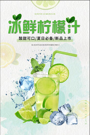 冰鲜柠檬