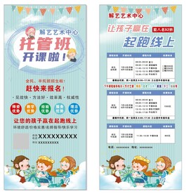托管班展架