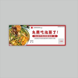 湘西泡菜拓客卡