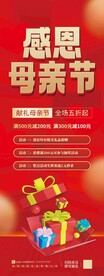 母亲节展架
