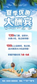 夏日活动展架