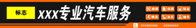 汽修门头