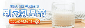 乳品