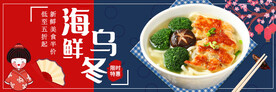 海鲜乌冬国风海报 