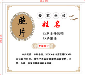 医生简介