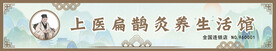 养生馆门头