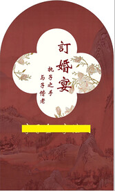 订婚宴水牌